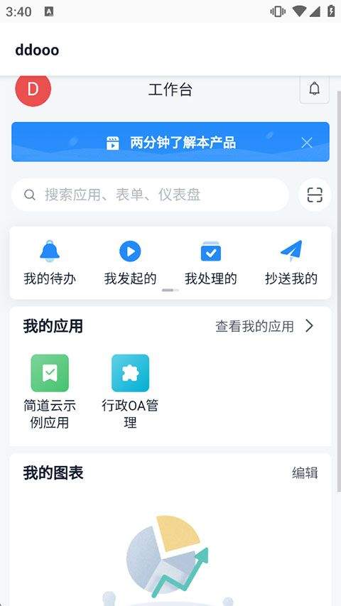 简道云app v0.0.2安卓版