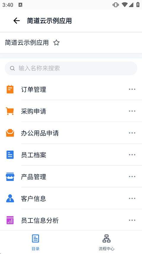简道云app v0.0.2安卓版
