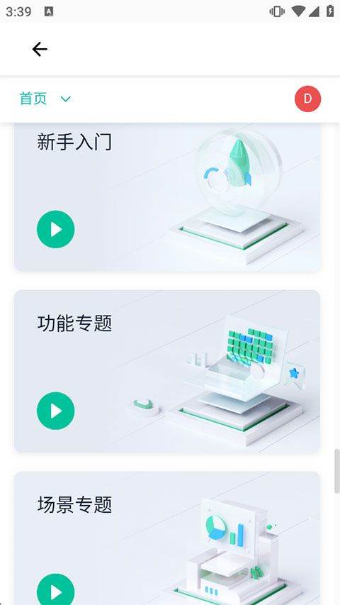 简道云app v0.0.2安卓版
