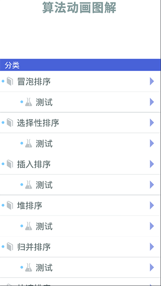 算法动画图解app v1.4.0安卓版