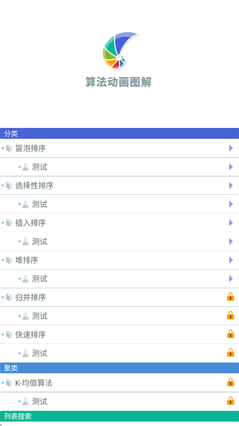 算法动画图解app v1.4.0安卓版