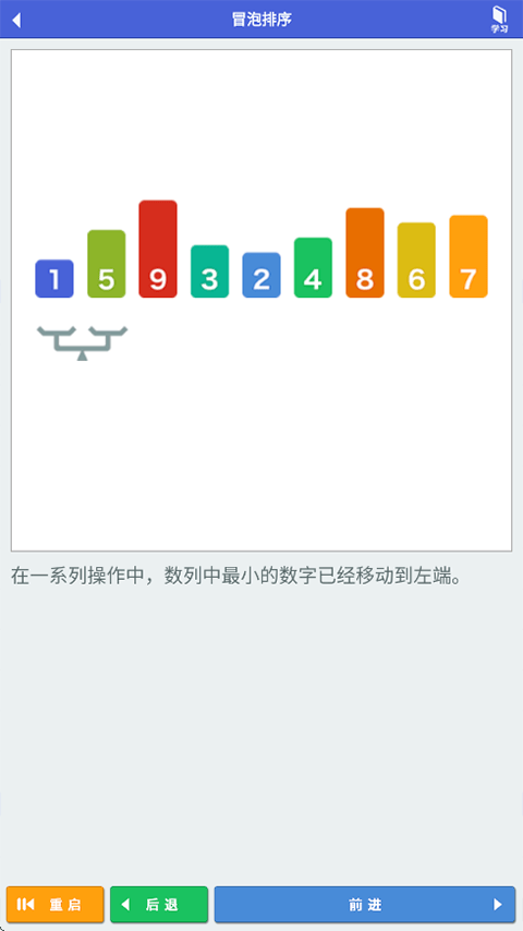 算法动画图解app v1.4.0安卓版
