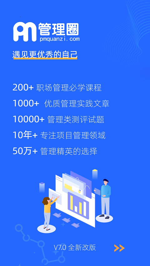 管理圈app v7.2.7官方版