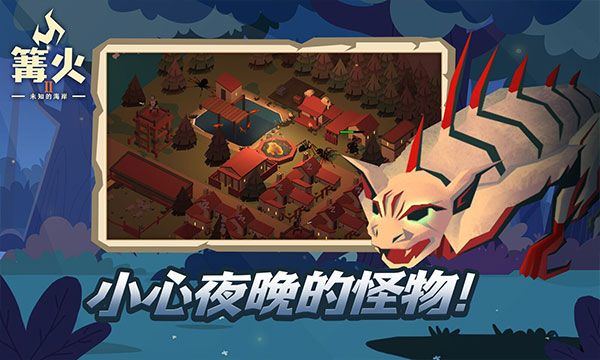 篝火2官方正版 v191.5.6 安卓版