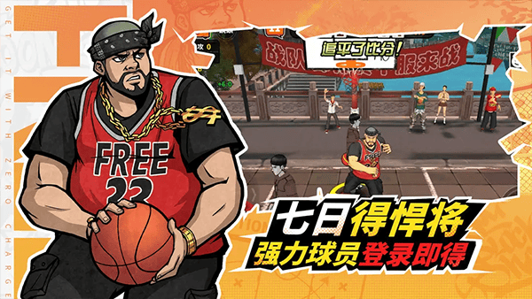 篮下王者手游 v1.4.0安卓版