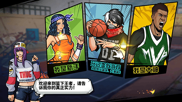 篮下王者手游 v1.5.0安卓版