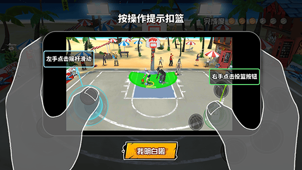 篮下王者手游 v1.5.0安卓版