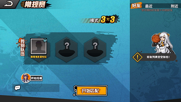 篮下王者手游 v1.5.0安卓版