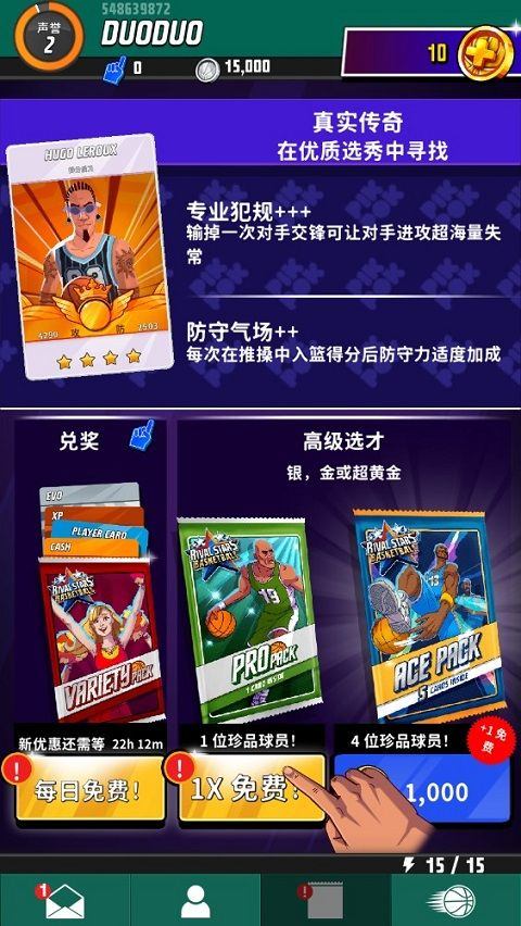 篮球明星争霸战(Rival Stars) v2.10.5安卓版