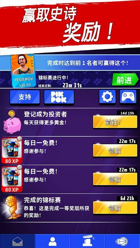 篮球明星争霸战(Rival Stars) v2.10.5安卓版