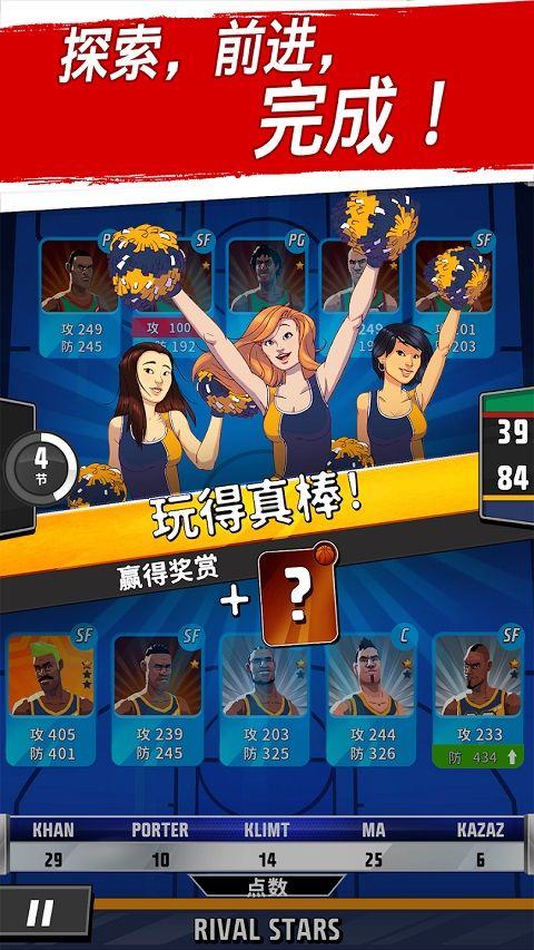 篮球明星争霸战(Rival Stars) v2.10.5安卓版