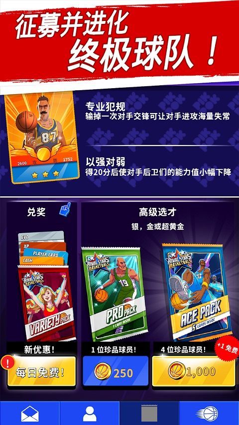 篮球明星争霸战(Rival Stars) v2.10.5安卓版