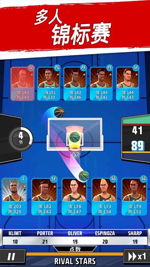 篮球明星争霸战(Rival Stars) v2.10.5安卓版