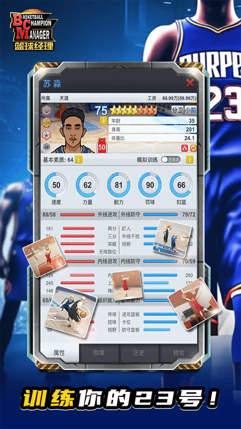 篮球经理最新版 v1.2085.0安卓版