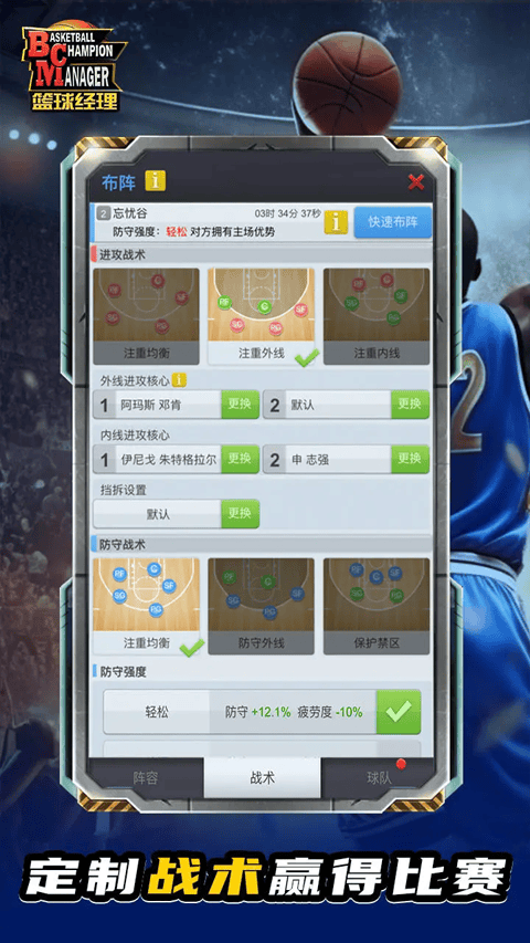 篮球经理最新版 v1.2086.0安卓版