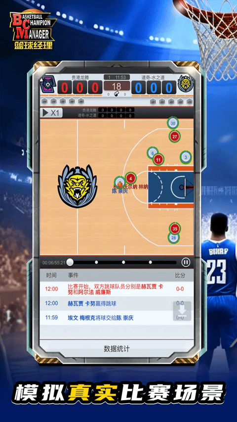 篮球经理最新版 v1.2087.0安卓版