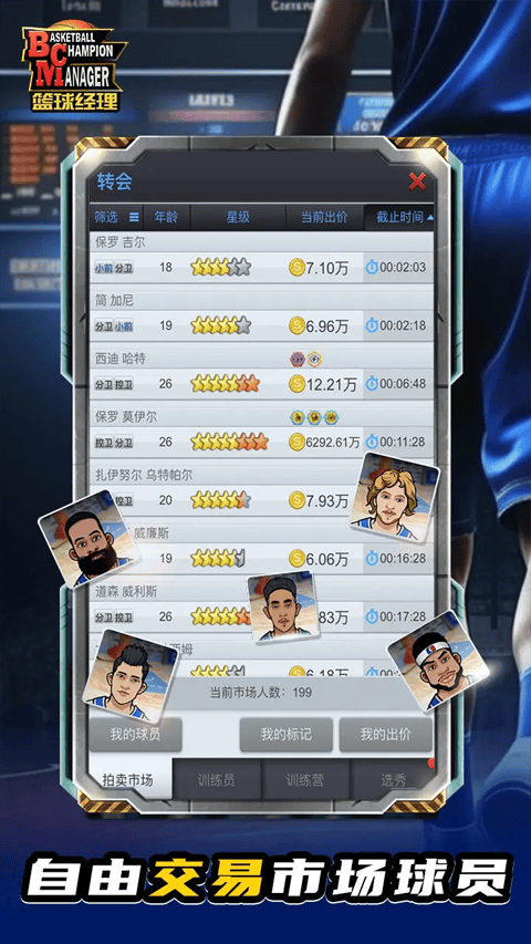 篮球经理最新版 v1.2088.0安卓版