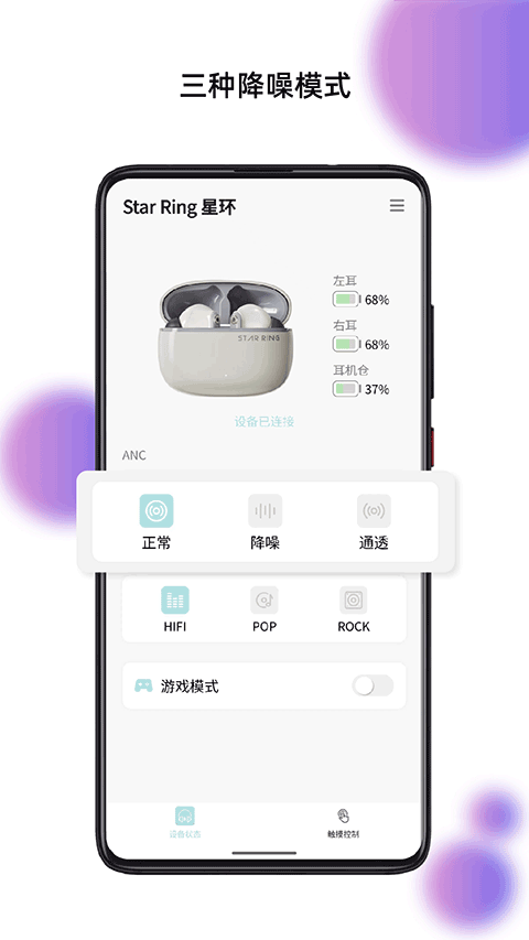 籁特易耳app v3.1.4