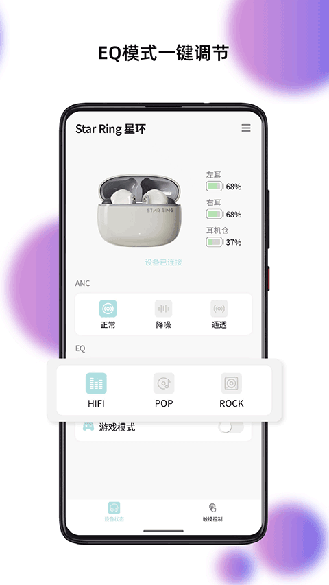 籁特易耳app v3.1.4