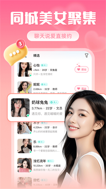 米伴聊天软件