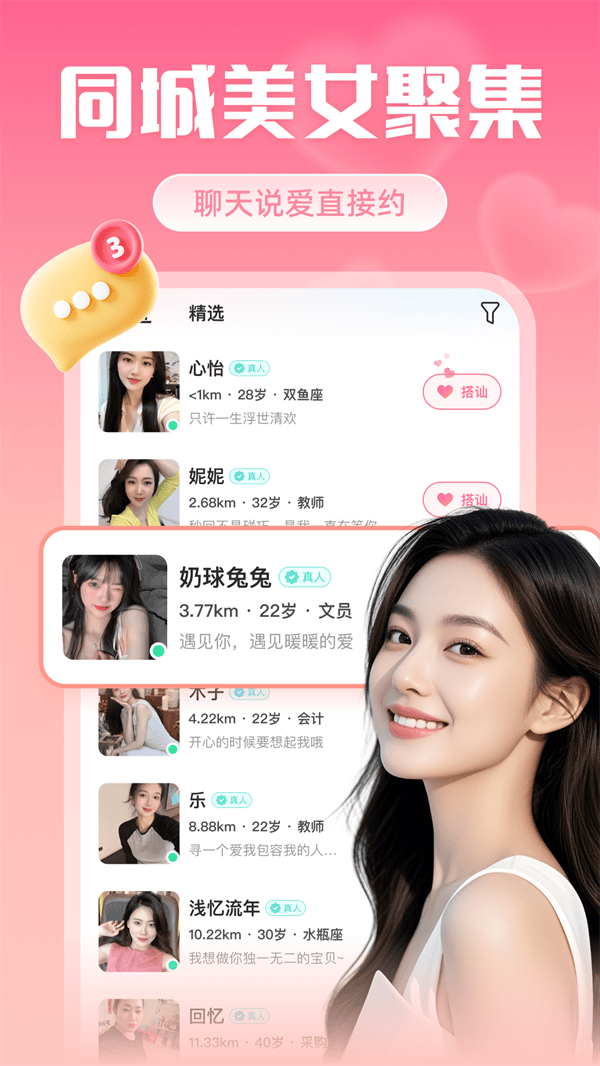 米伴聊天软件 v1.1.0.0 安卓版
