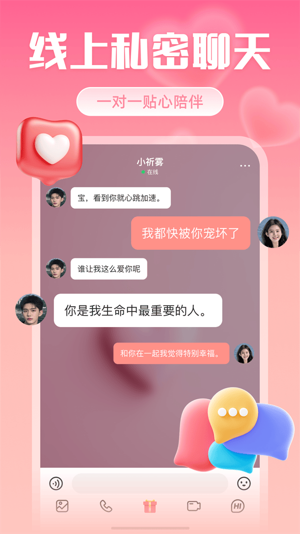 米伴聊天软件 v1.1.0.0 安卓版