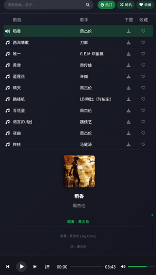 米兔音乐app官方版 v1.1安卓版