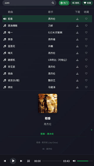 米兔音乐app官方版 v1.1安卓版