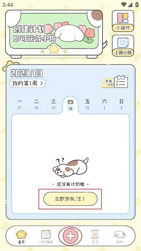米卡日常app(口袋周计划) v1.6.5官方版