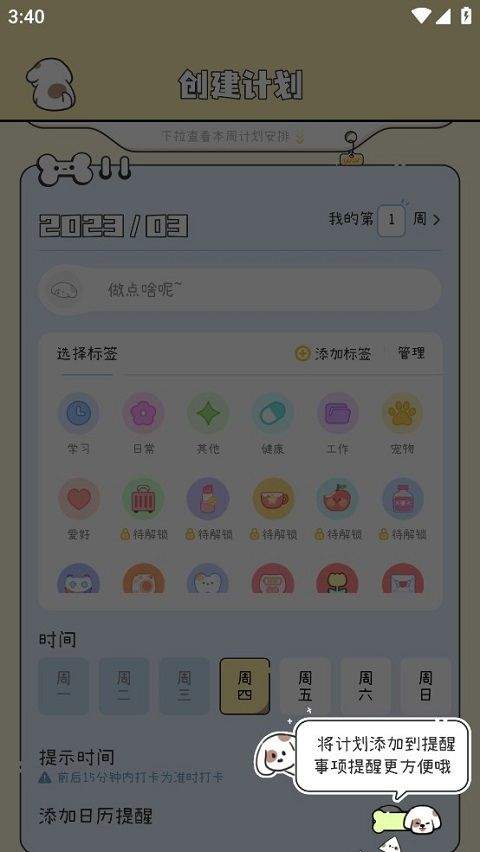 米卡日常app(口袋周计划) v1.6.5官方版