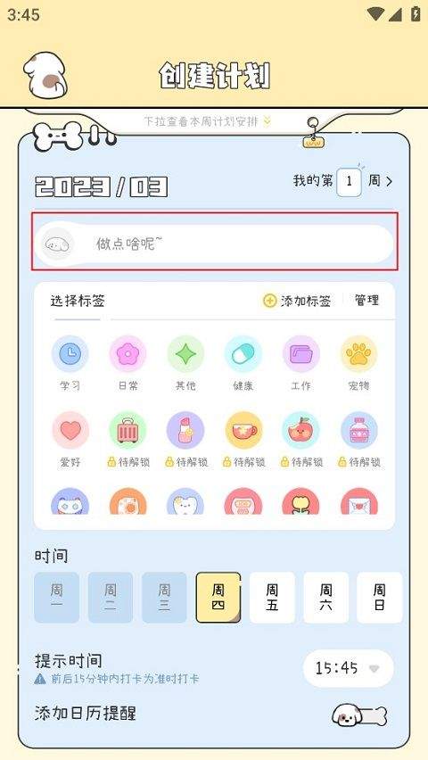 米卡日常app(口袋周计划) v1.6.5官方版