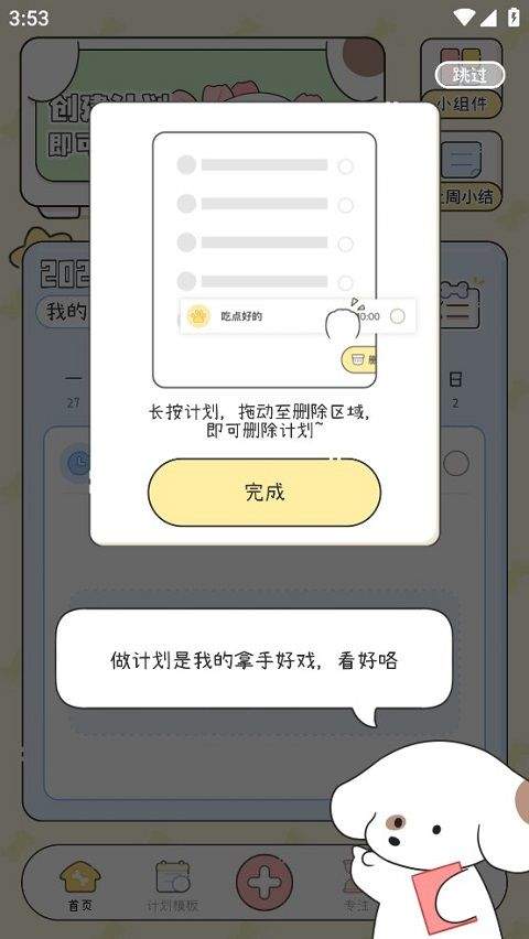 米卡日常app(口袋周计划) v1.6.5官方版