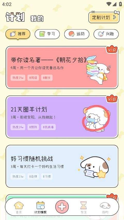 米卡日常app(口袋周计划) v1.6.5官方版