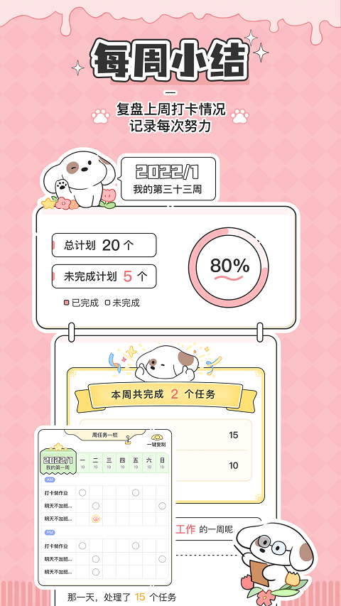 米卡日常app(口袋周计划) v1.6.5官方版