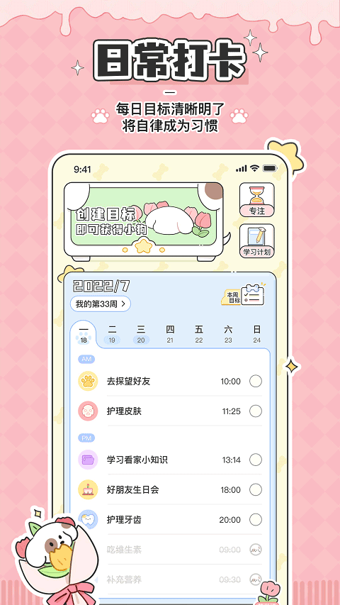 米卡日常app(口袋周计划) v1.6.5官方版