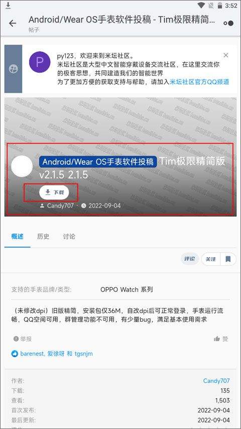 米坛社区官方正版 v1.0.8.2安卓版