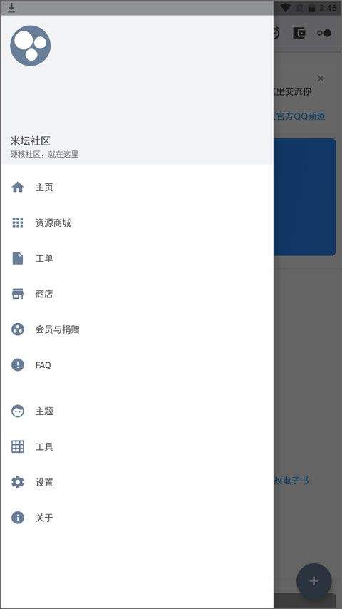 米坛社区官方正版 v1.0.8.2安卓版