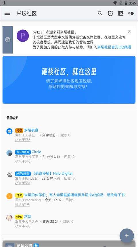 米坛社区官方正版 v1.0.8.2安卓版