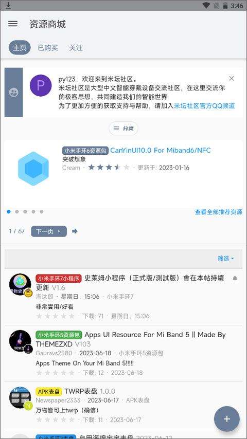 米坛社区官方正版 v1.0.8.2安卓版