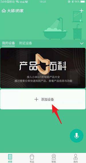 米家监控摄像头app v11.3.703安卓版
