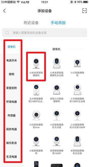 米家监控摄像头app v11.3.703安卓版