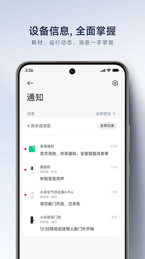 米家监控摄像头app v11.3.703安卓版