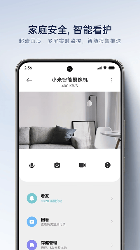 米家监控摄像头app v11.3.703安卓版
