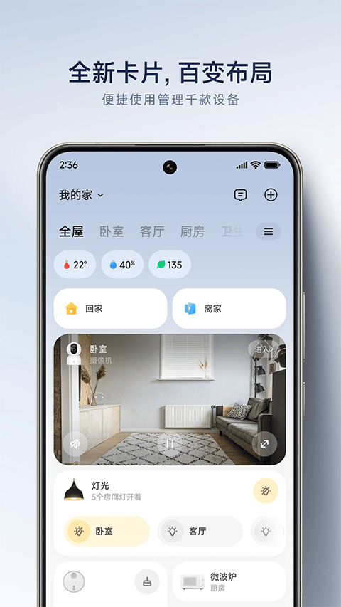 米家监控摄像头app v11.4.705安卓版
