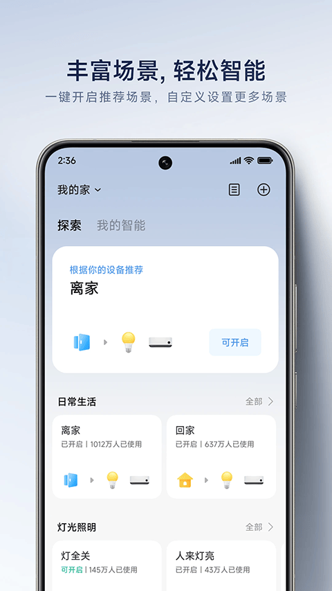 米家监控摄像头app v11.4.705安卓版