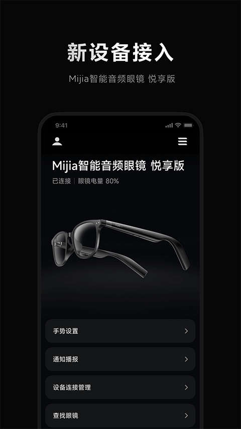 米家眼镜app最新版 v3.1.27安卓版