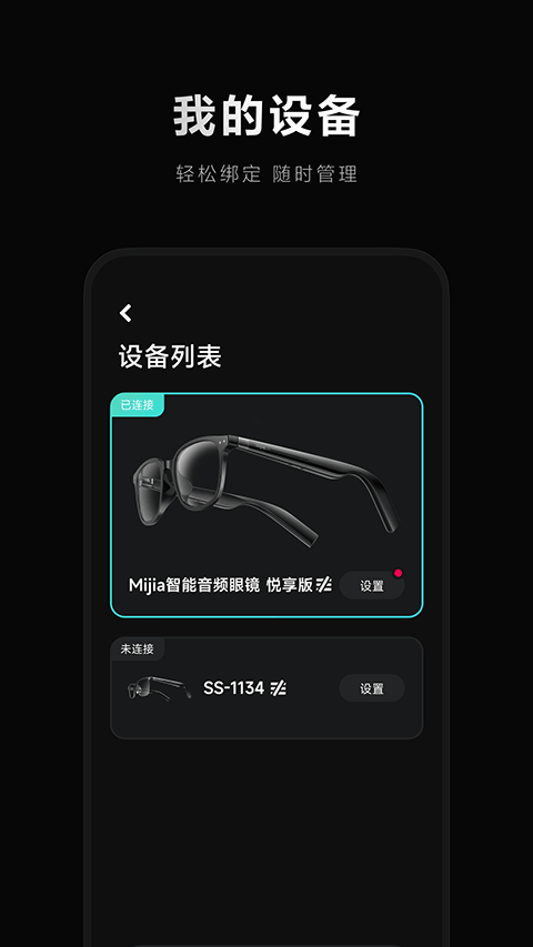 米家眼镜app最新版 v3.1.27安卓版