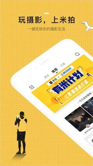 米拍摄影app v5.5.1安卓版