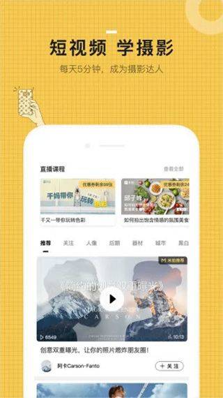 米拍摄影app v5.5.2安卓版
