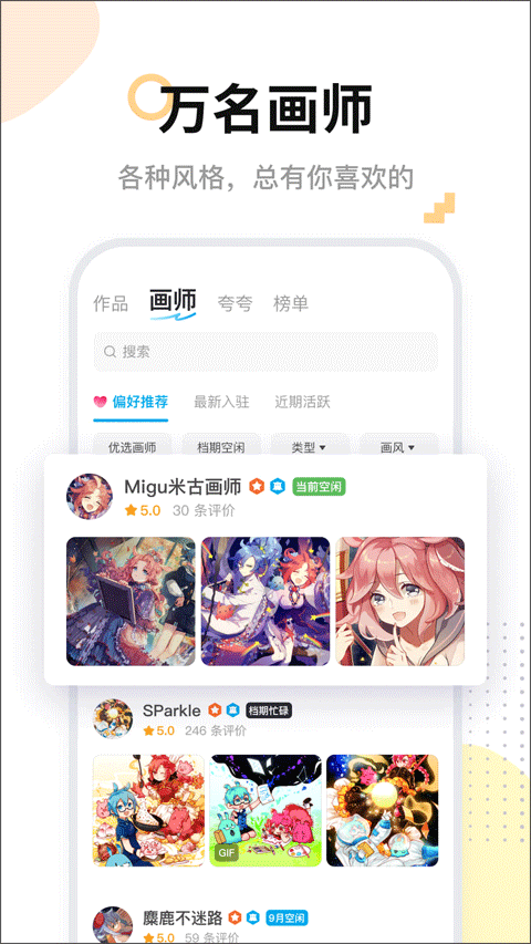 米画师app官方最新版本 v8.0.2安卓版